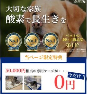 愛犬・愛猫の呼吸ケア！自宅で安心「オーツーチャージ」レンタル