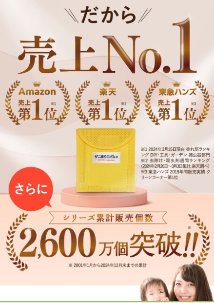 置いて寝るだけ！ダニ捕りロボで変わる快適な暮らし｜もうダニの被害に遭いたくない